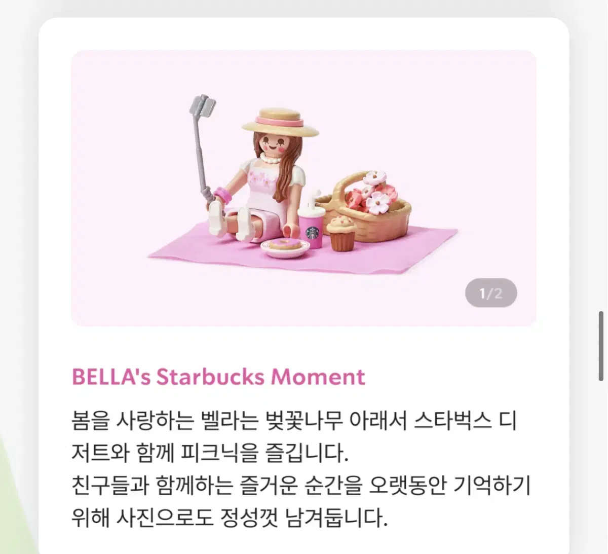 스타벅스 플레이모빌 벨라 니나 Bella 스타벅스