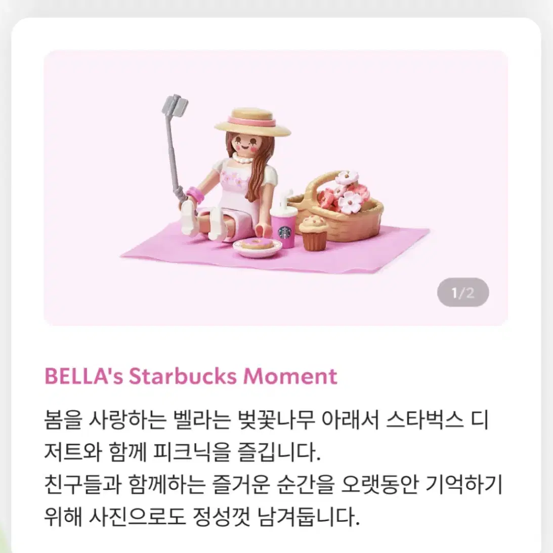 스타벅스 플레이모빌 벨라 니나 Bella 스타벅스