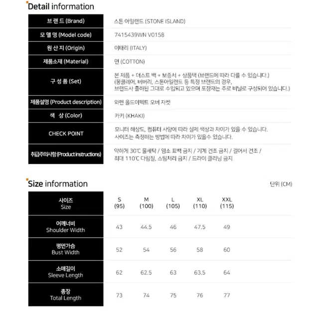 스톤아일랜드 올드이펙트 텔라 코튼 자켓 XL사이즈 판매