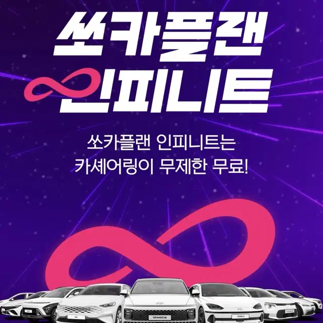 삽니다) 쏘카플랜 인피니트 1개월 삽니다