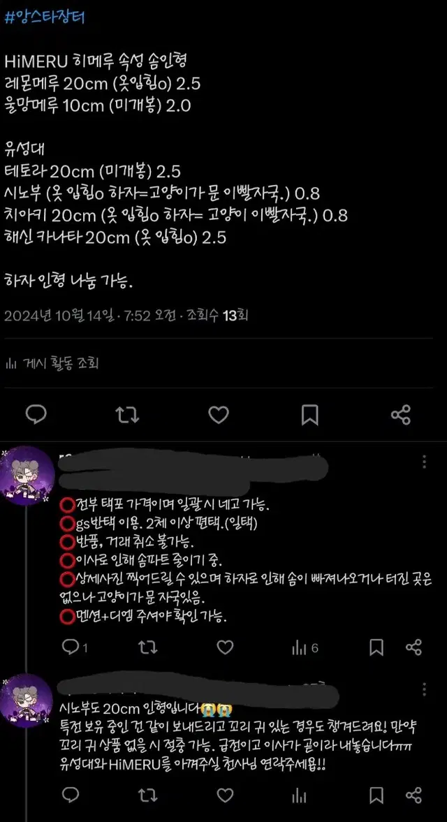 앙스타 유성대 HiMERU 속성솜