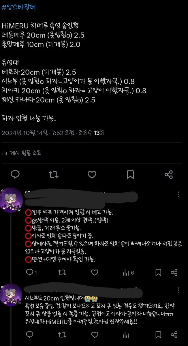 앙스타 유성대 HiMERU 속성솜