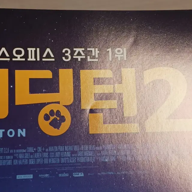 패딩턴2(2018년)전단지