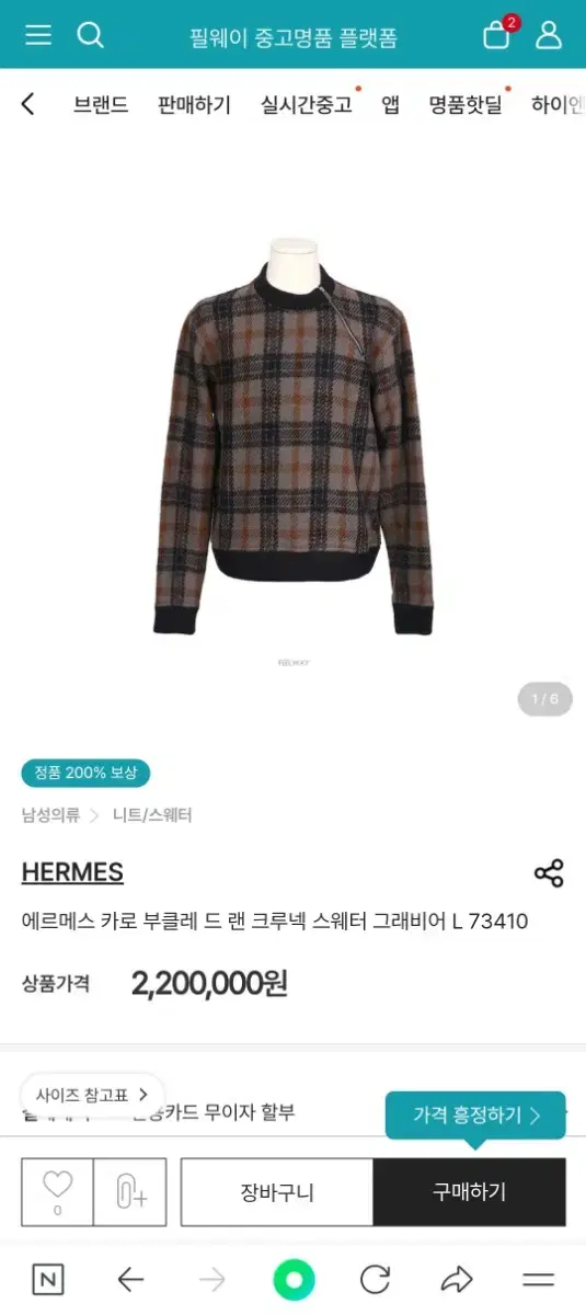 Hermès Crew Neck Sweater S (New)