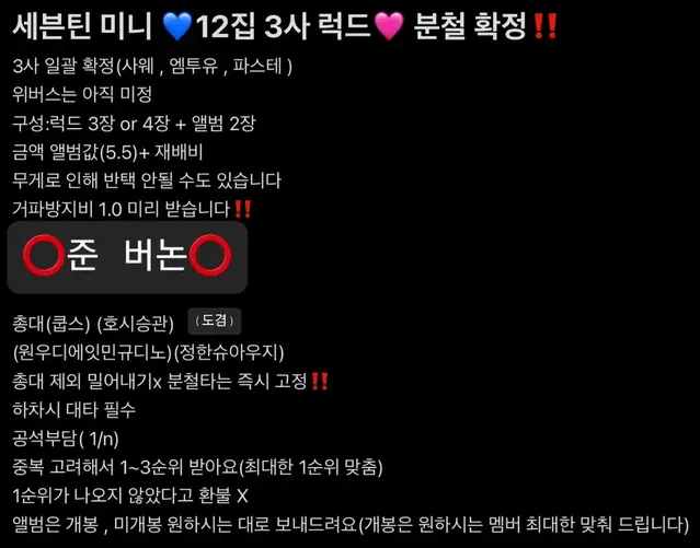 확정)세븐틴 미니 12집 럭드3사 분철