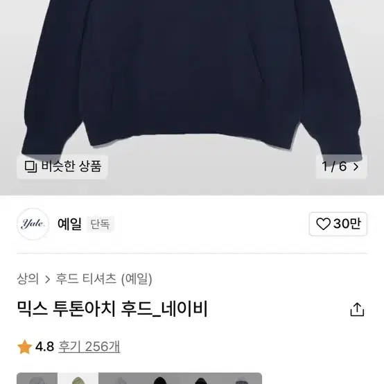 예일 후드티