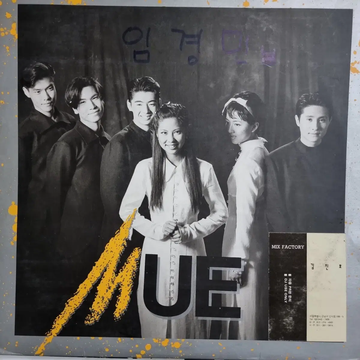 MUE 뮤 LP EX+/NM