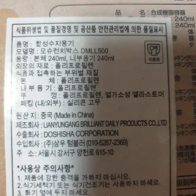 모슈 런치박스