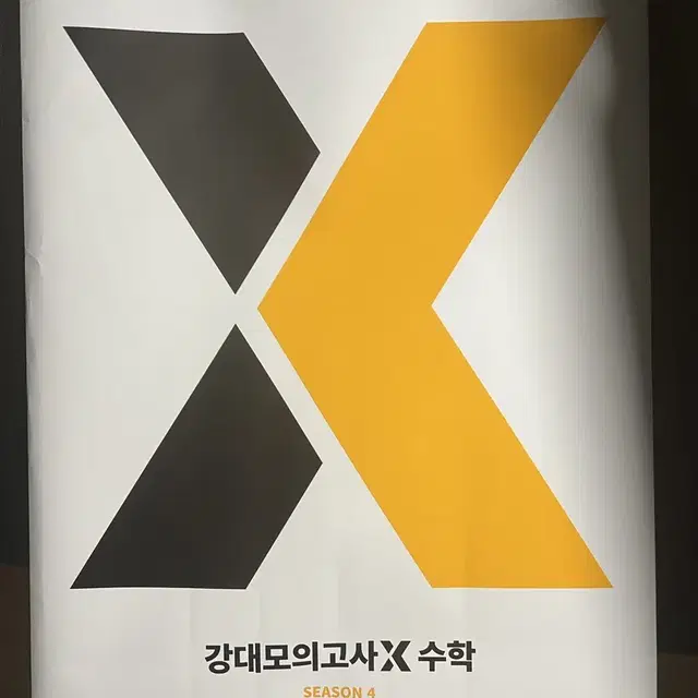 대성 x 수학 시즌4 판매