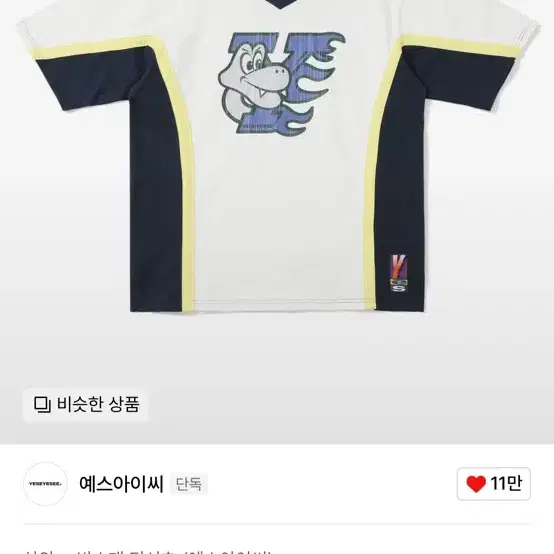 예쓰아이씨 mascot tee 힌색 팔아요