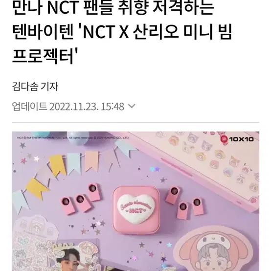 NCT미니빔