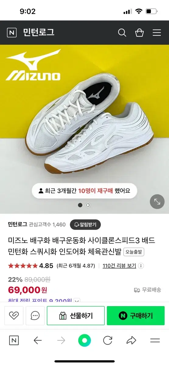 미즈노 배구화