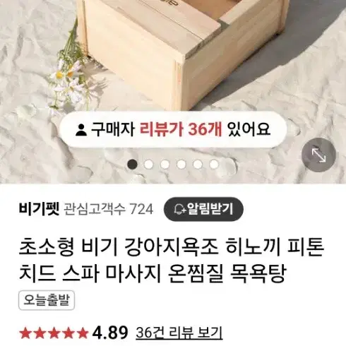 강아지 욕조(비기 히노끼 욕조)