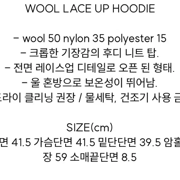 다이애그널 WOOL LACE UP HOODIE 후드 니트 오트밀