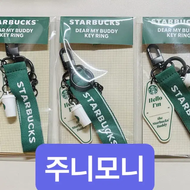 스타벅스 플레이모빌 키링Starbucks keyring playmobil