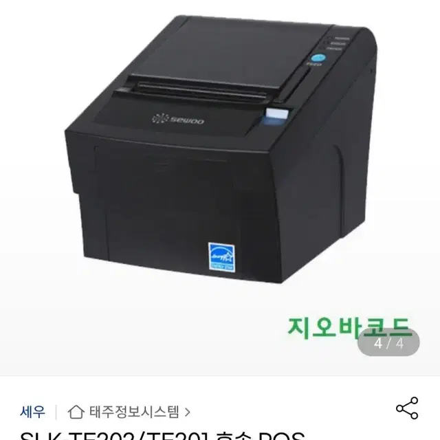 POS 영수증프린터(SLK-TE202) 신품 판매합니다