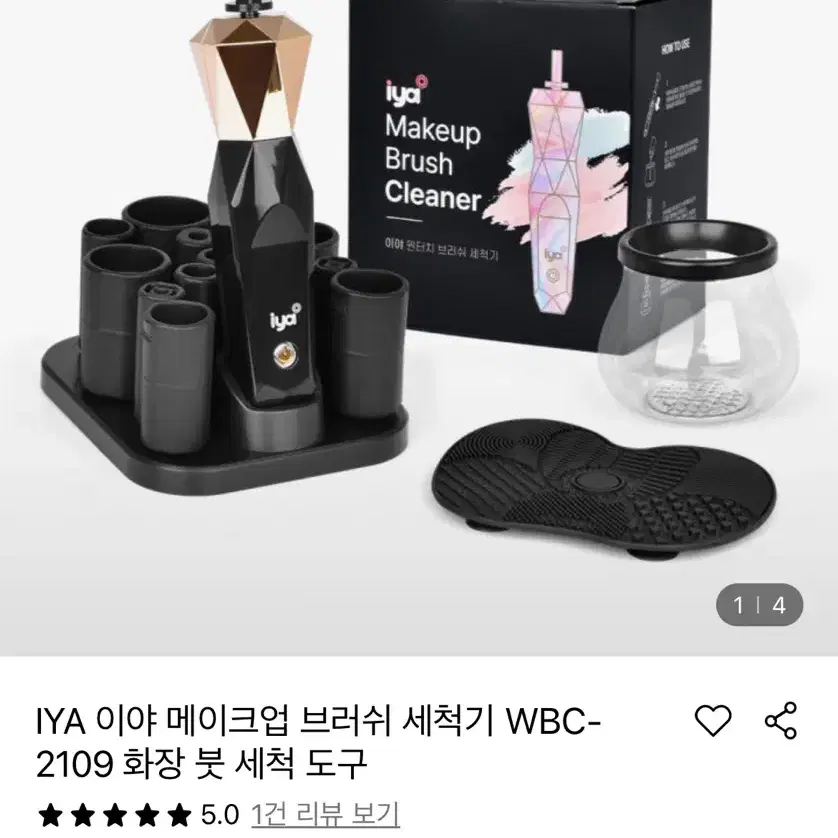 이야 원터치 브러쉬 세척기