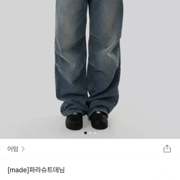 어텀 - 파라슈트데님