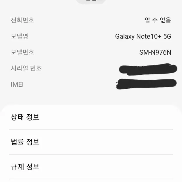 부품 삼성 갤럭시 노트 10+ 플러스 5G SM-N976N 수리용 부품들