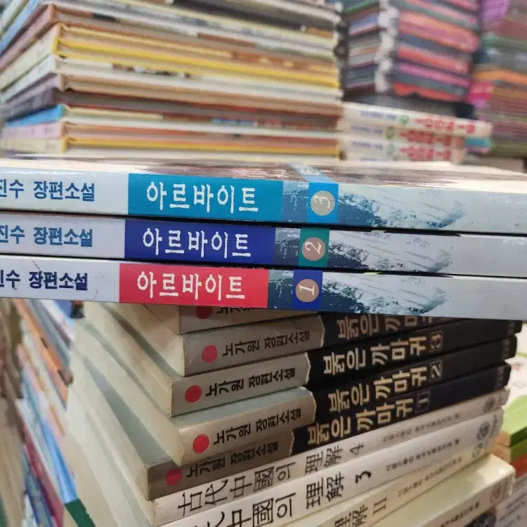 아르바이트 산미디어 총3권 세트 중고책 소설책