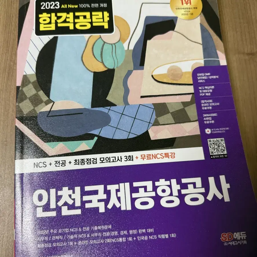 (원가2.5새책 급처)주요 공기업ncs & 전공기출 (경영 경제 행정)