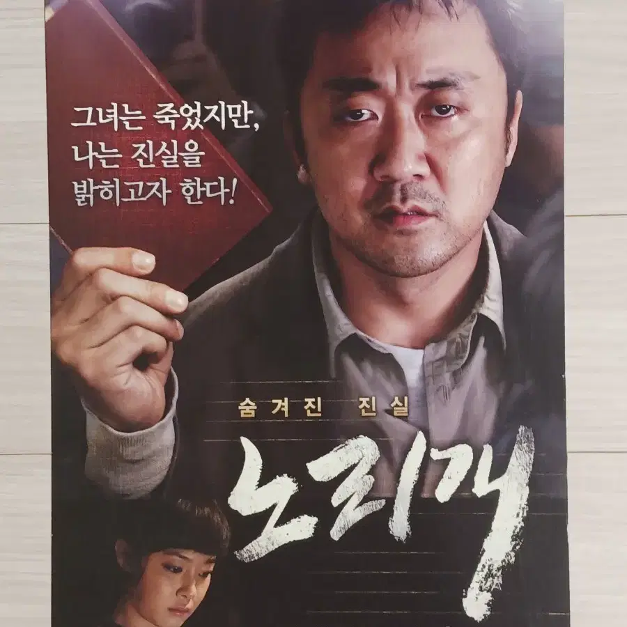 마동석 민지현 이승연 서태화 변요한 노리개(2013년)