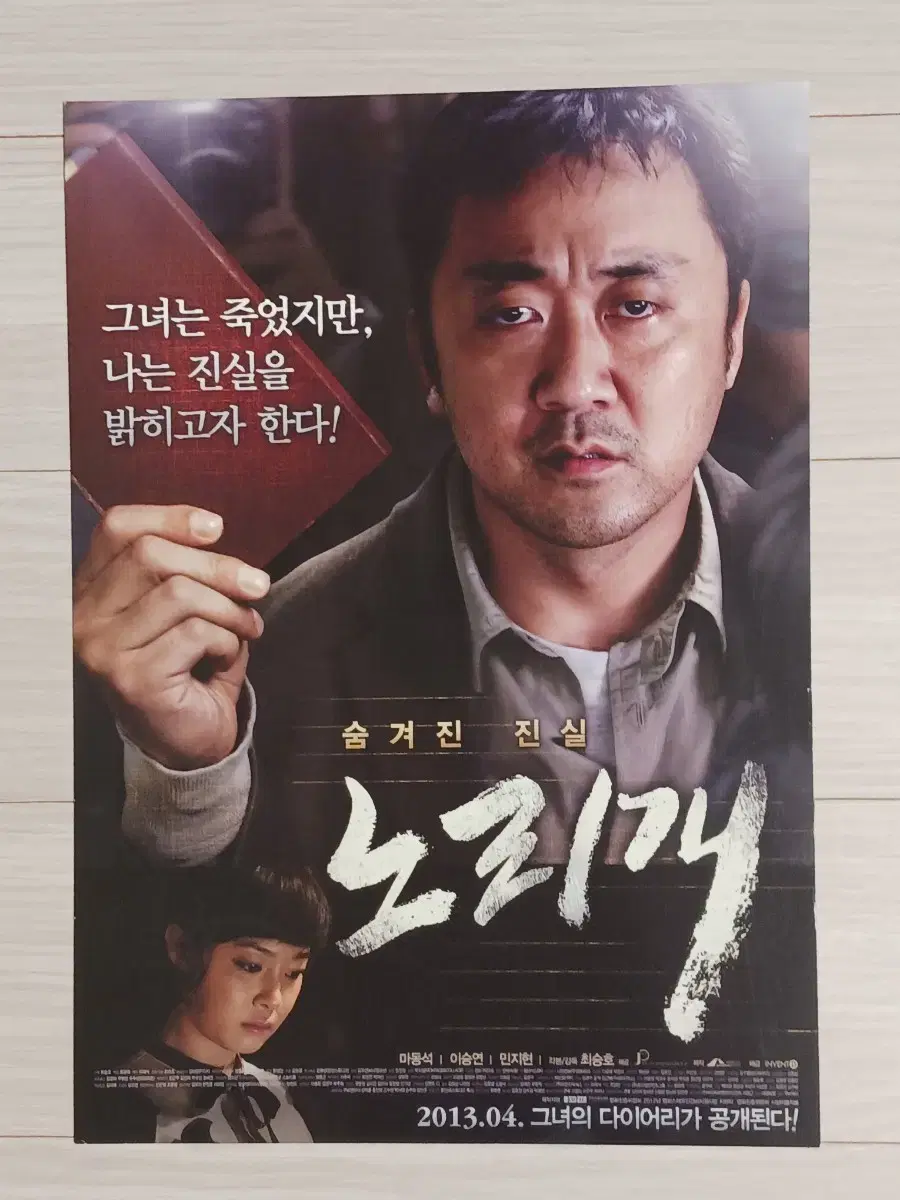 마동석 민지현 이승연 서태화 변요한 노리개(2013년)