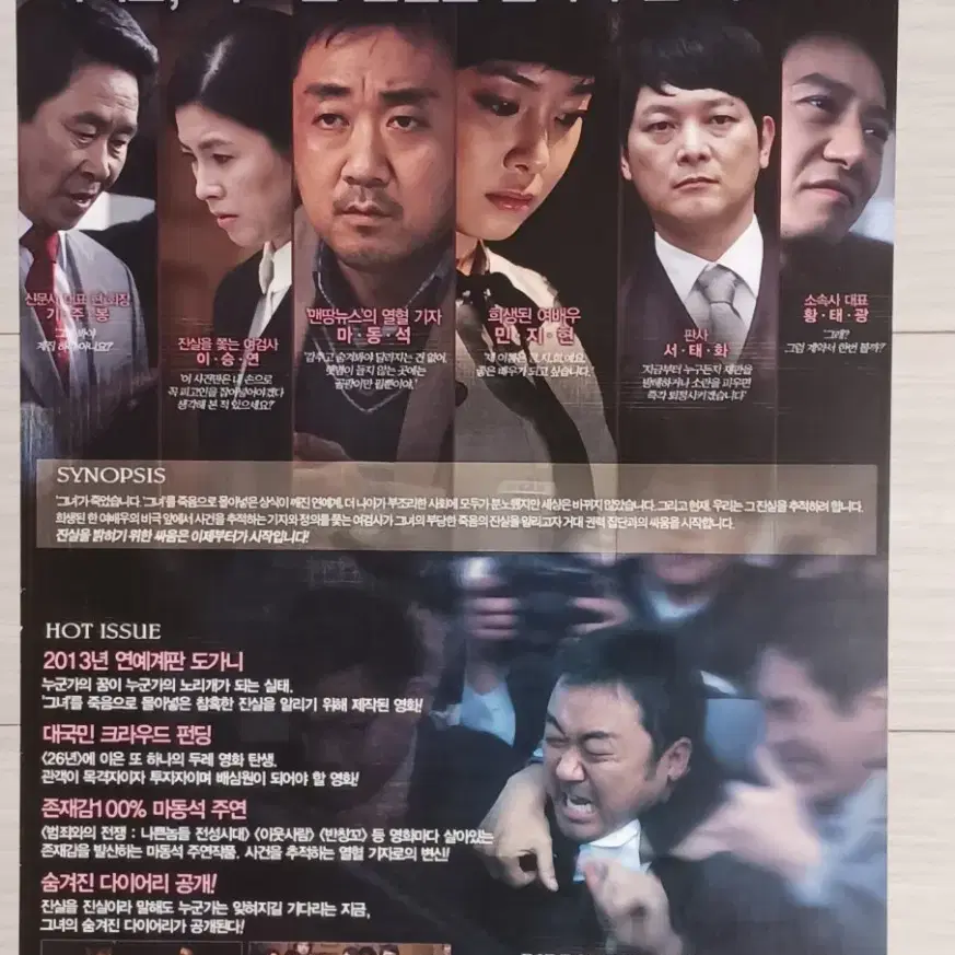 마동석 민지현 이승연 서태화 변요한 노리개(2013년)