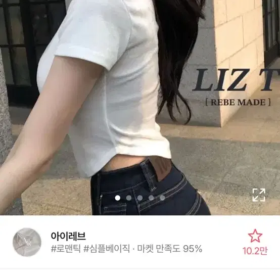 에이블리 아이레브 리즈티 기본티 7000