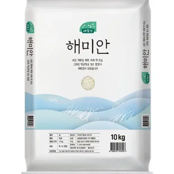 새들만 해미안 백미10kg 판매