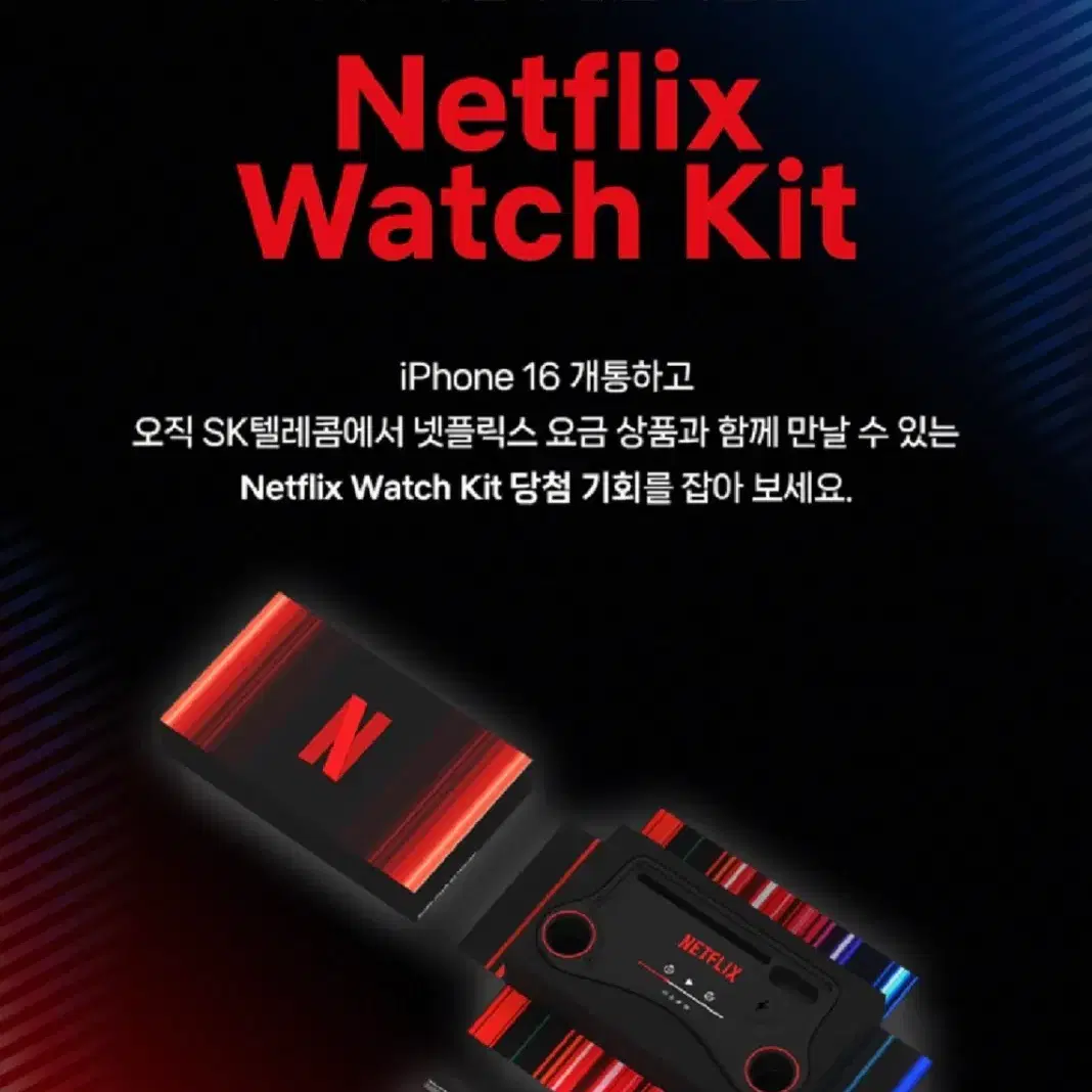 Netflix Watch Kit 넷플릭스 워치 키트 한정판 미개봉 새상품