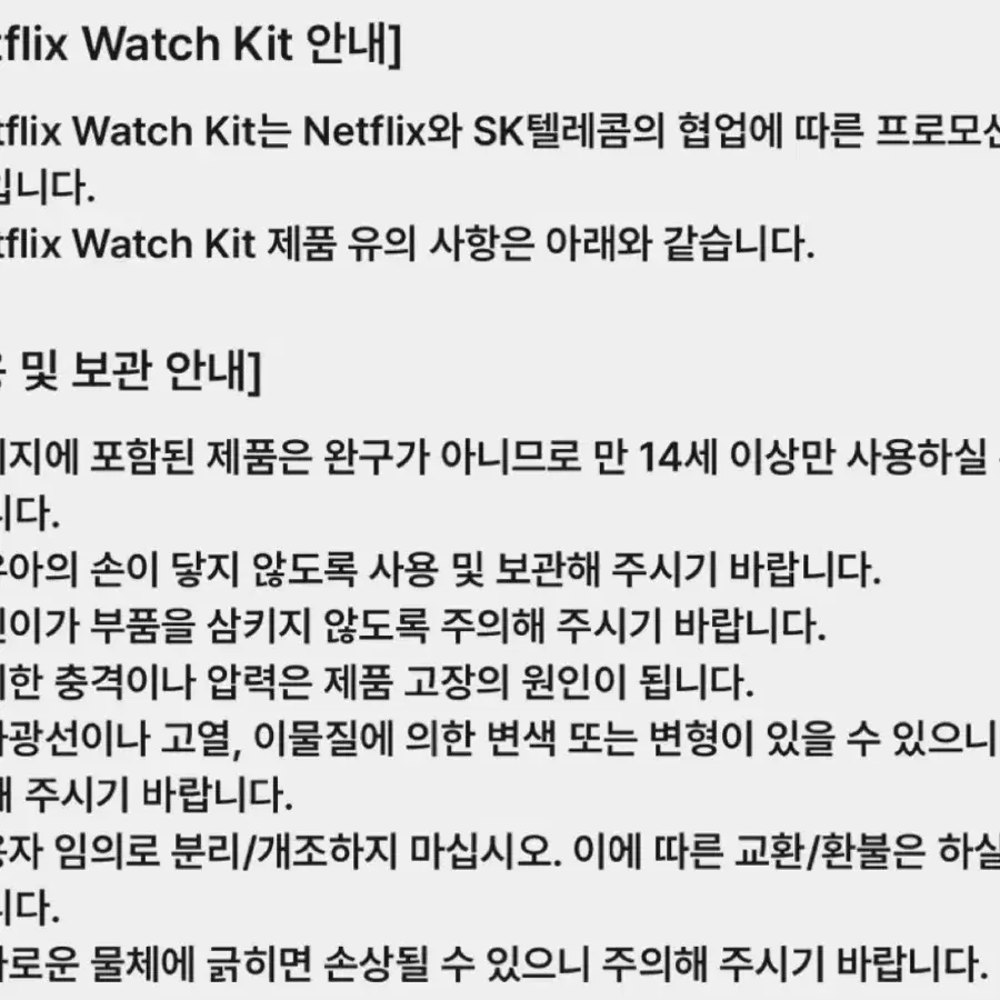 Netflix Watch Kit 넷플릭스 워치 키트 한정판 미개봉 새상품