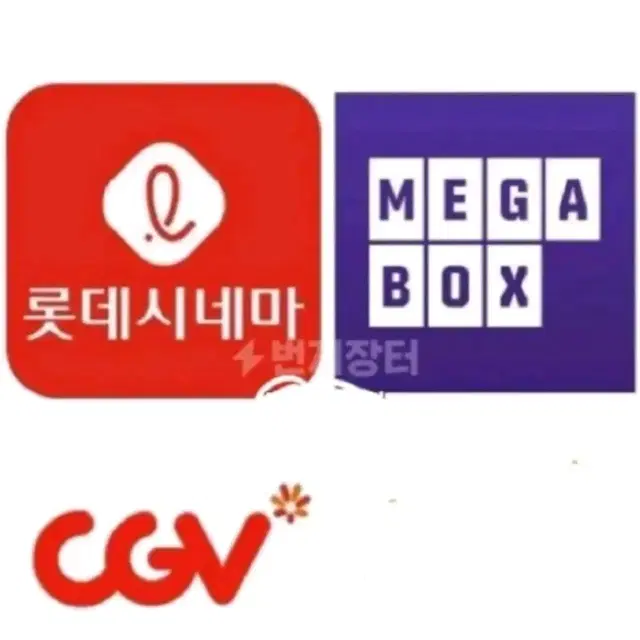 메가박스 롯데시네마 CGV  조조 청소년예매 더부티크  수퍼플렉스