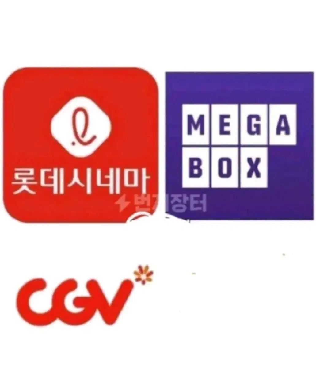 메가박스 롯데시네마 CGV  청소년예매 더부티크  수퍼플렉스