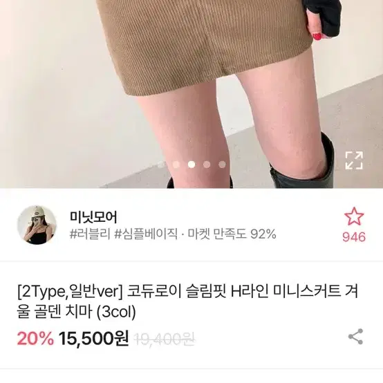 에이블리 코듀로이 H라인 스커트