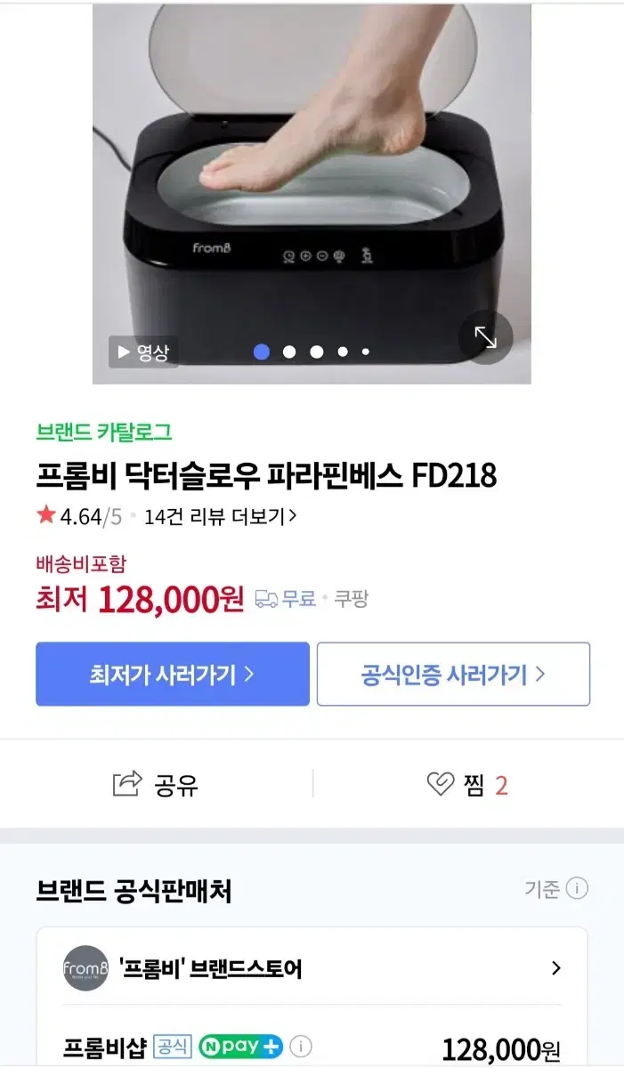 프롬비 닥터 슬로우 파라핀 용해기