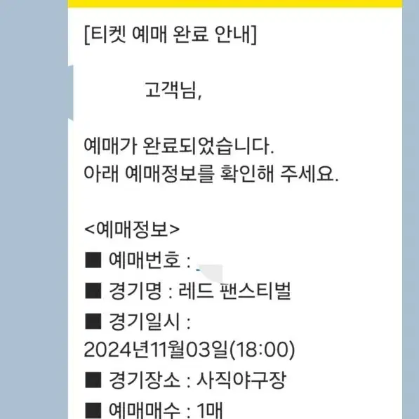 롯데자이언츠 팬스티벌 S석7구역