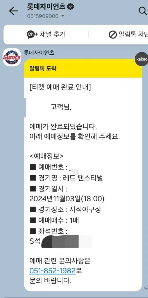 롯데자이언츠 팬스티벌 S석7구역