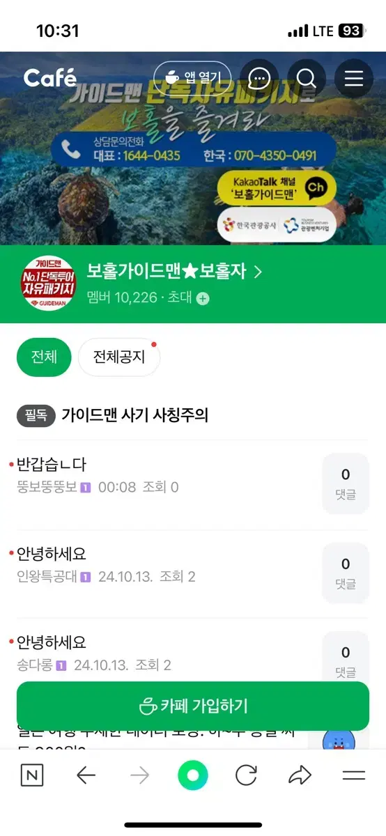 보홀 투어 가이드맨