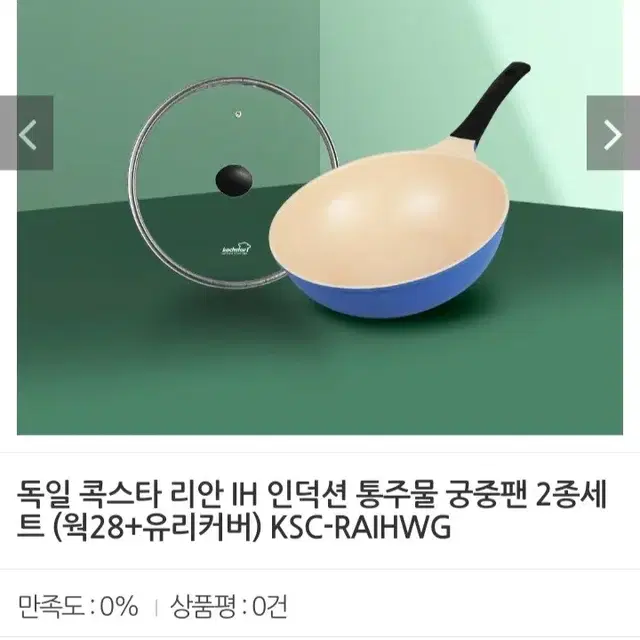 인덕션 통주물 프라이팬28.궁중팬28.뚜껑2p최저25만판매119000