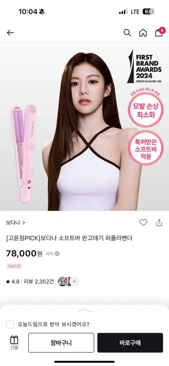 보다나 소프트바 판고데기