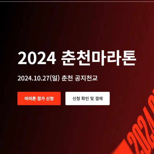 2024 춘천마라톤 10K 여자 1명 양도