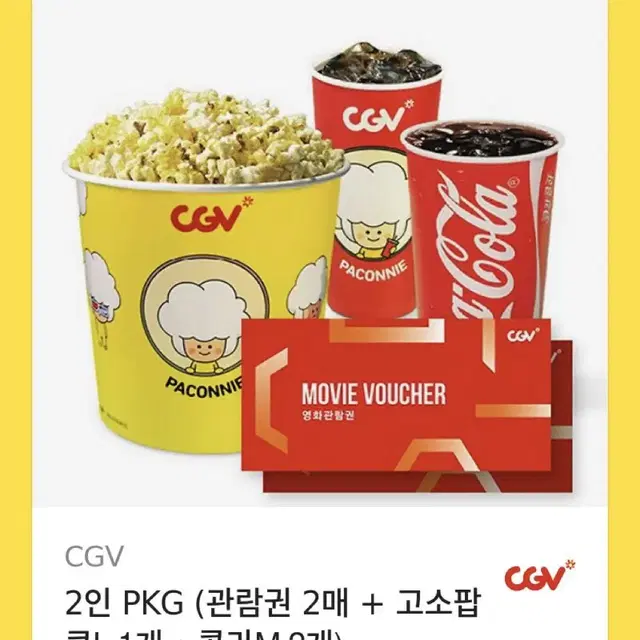 cgv 2인관람권 및 팝콘 음료2잔 기프티콘