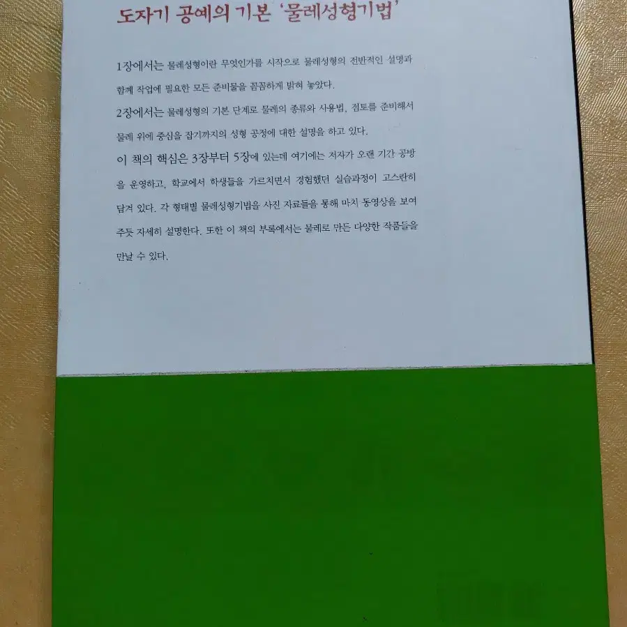 물레 성형기법 책