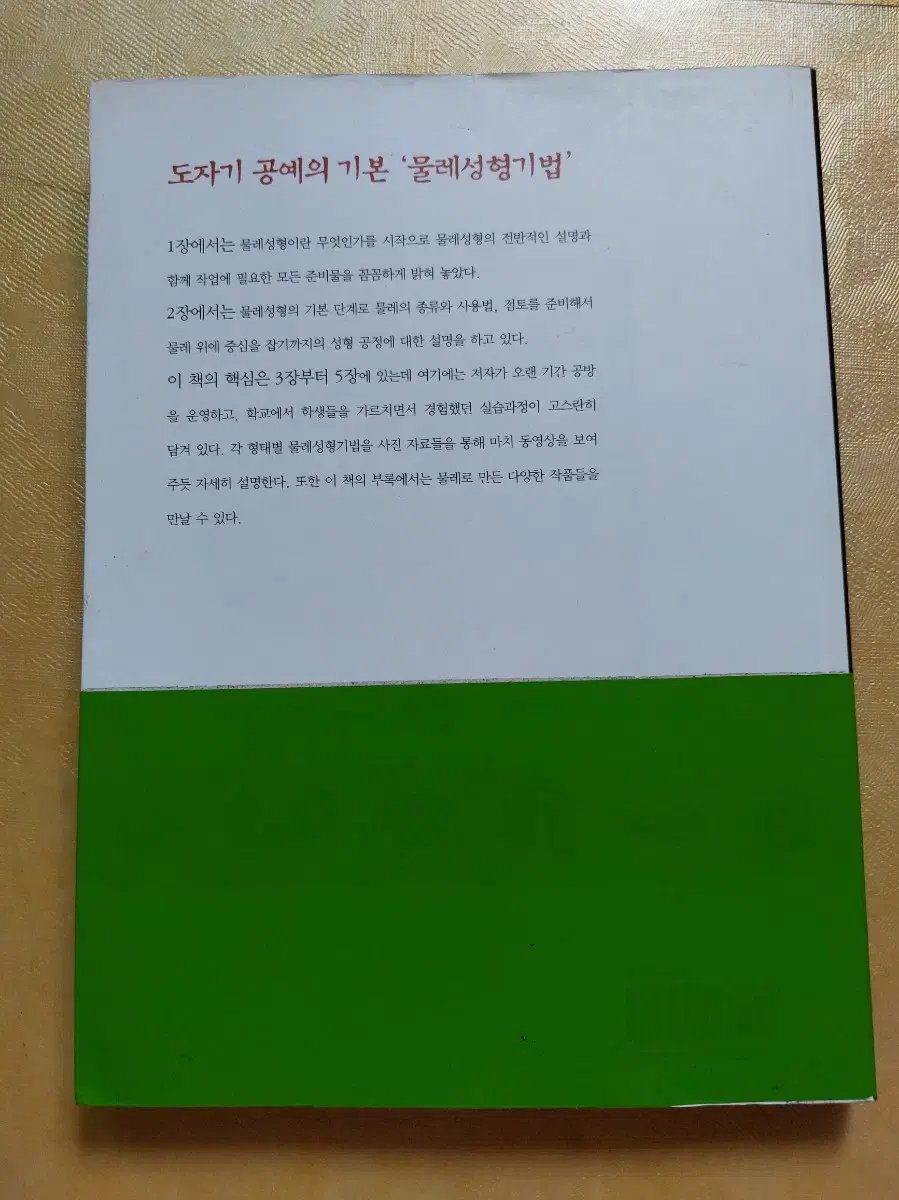 물레 성형기법 책