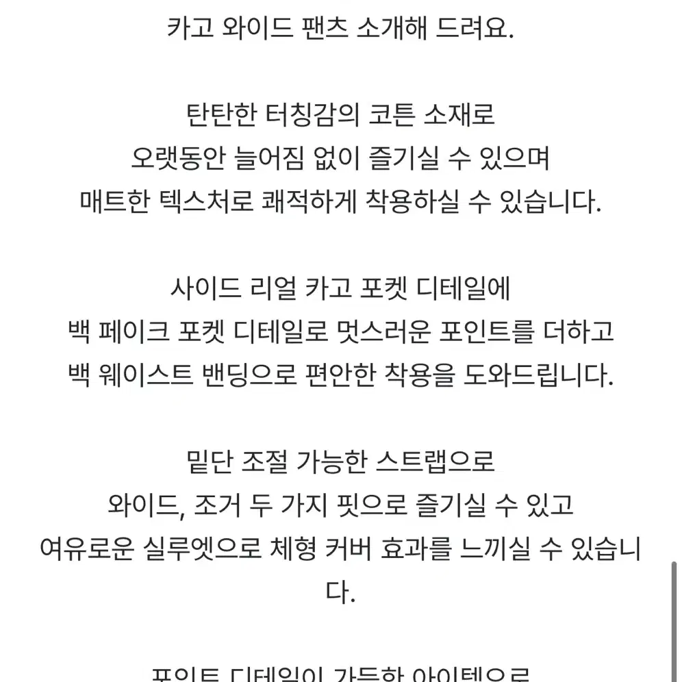 트렌디어패럴 - 머스틴 카고 와이드 팬츠