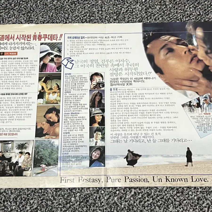 영화 오직 단 한번뿐인 내 인생인데(1992) 전단지