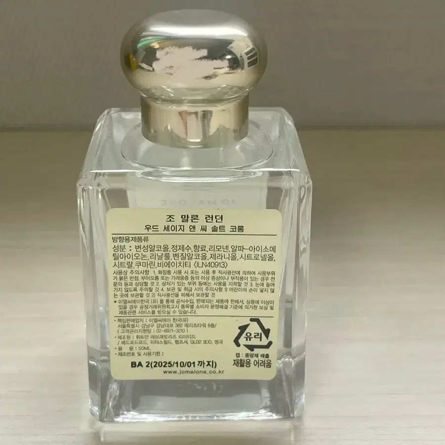 조말론 우드 세이지 앤 씨 솔트 코롱 50ml