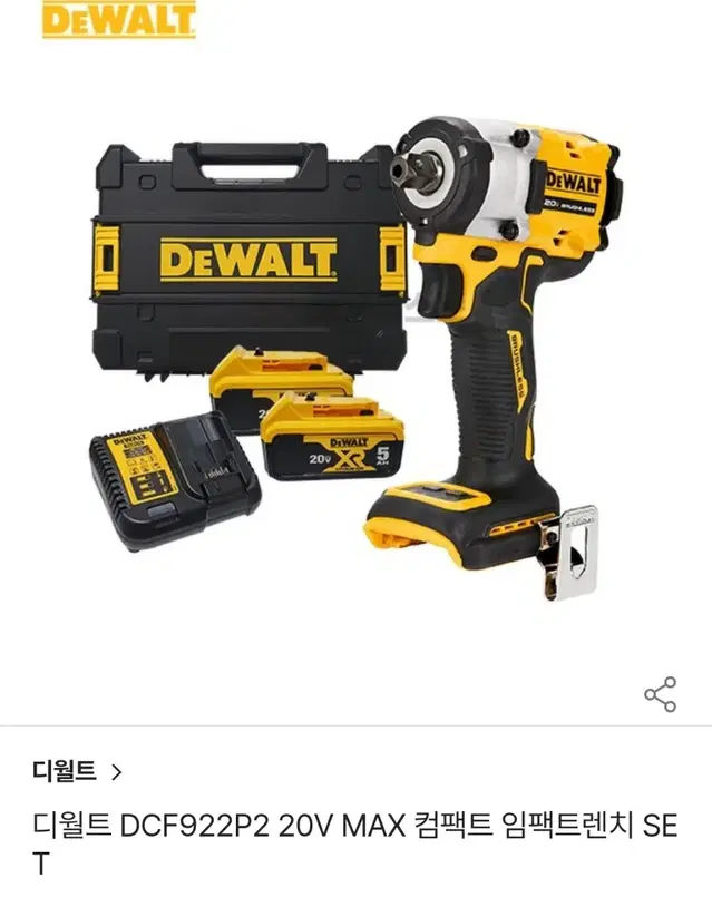 디월트 DCF922P2 20V MAX