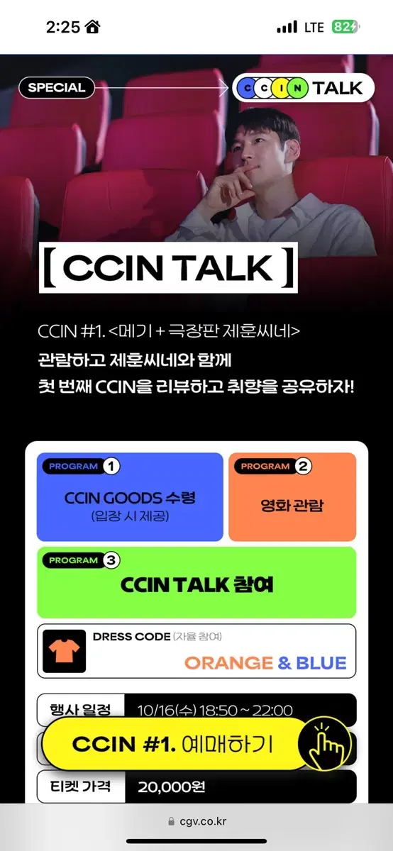 메기 이제훈 스페셜 밋업 양도 / 제훈씨네 CCIN 씬톡 씬스텔러